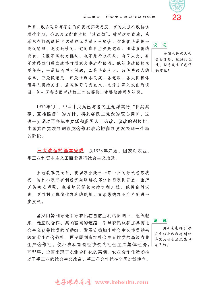 第3课 社会主义制度的建立(5)