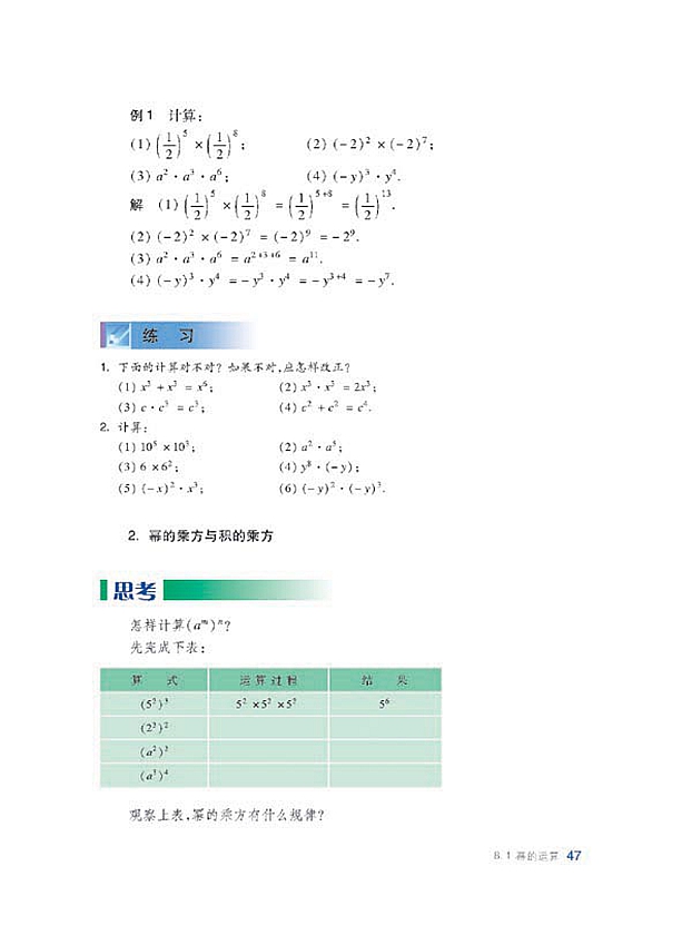 冪的運算(2)