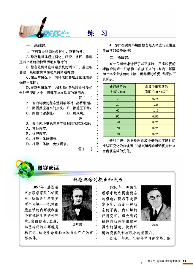 内环境稳态的重要性(5)