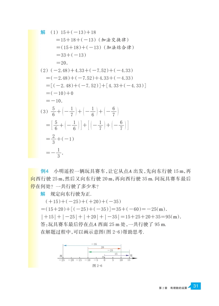 「2」.1 有理数的加法(6)