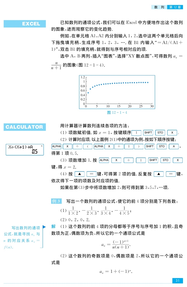 数列的概念和简单表示(3)