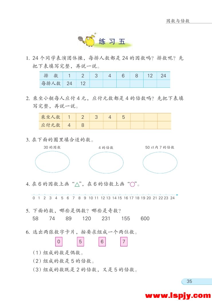 三 倍数与因数(6)