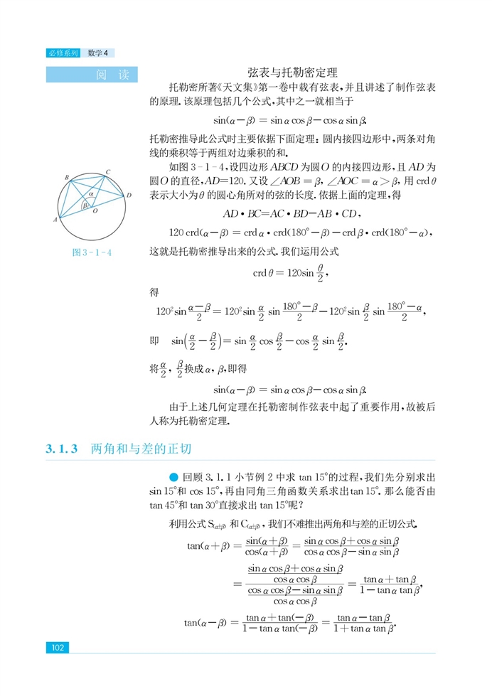 两角和与差的三角函数(10)