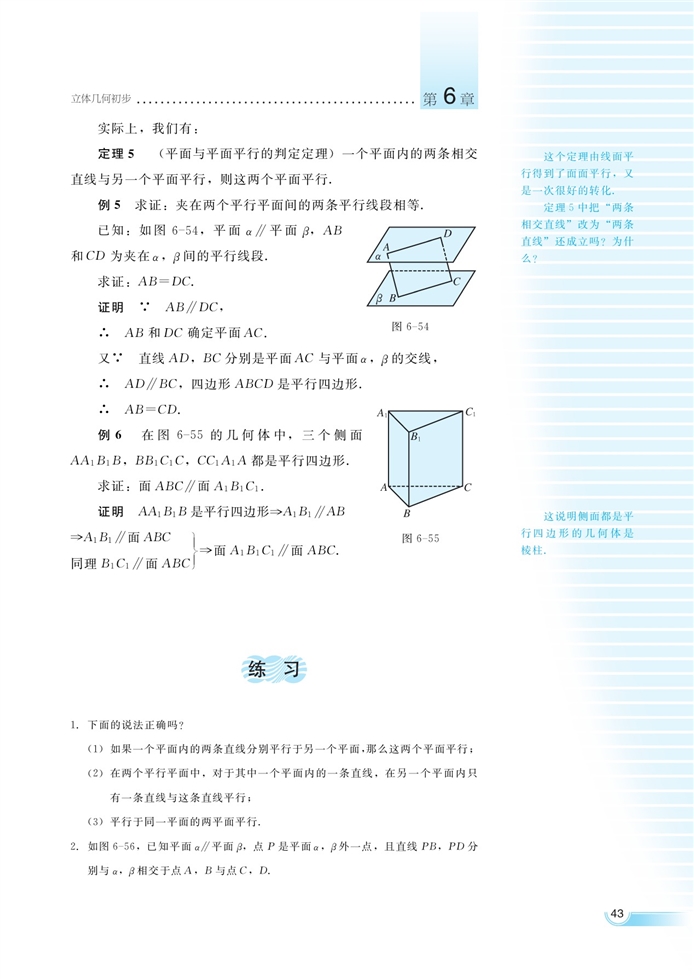 空间的直线与平面(17)