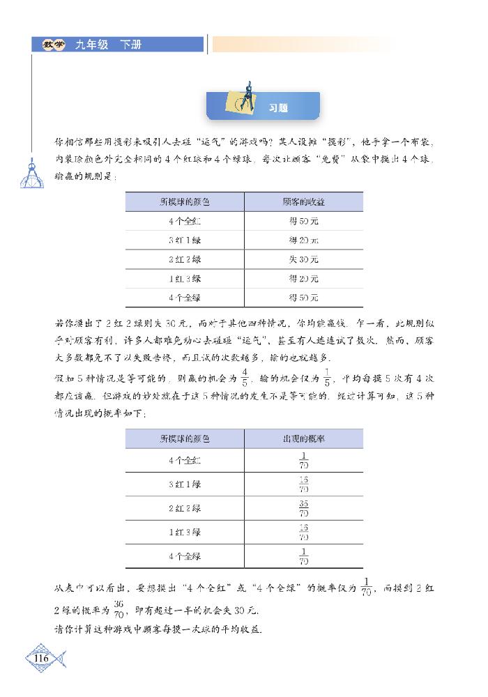 综合与实践(4)