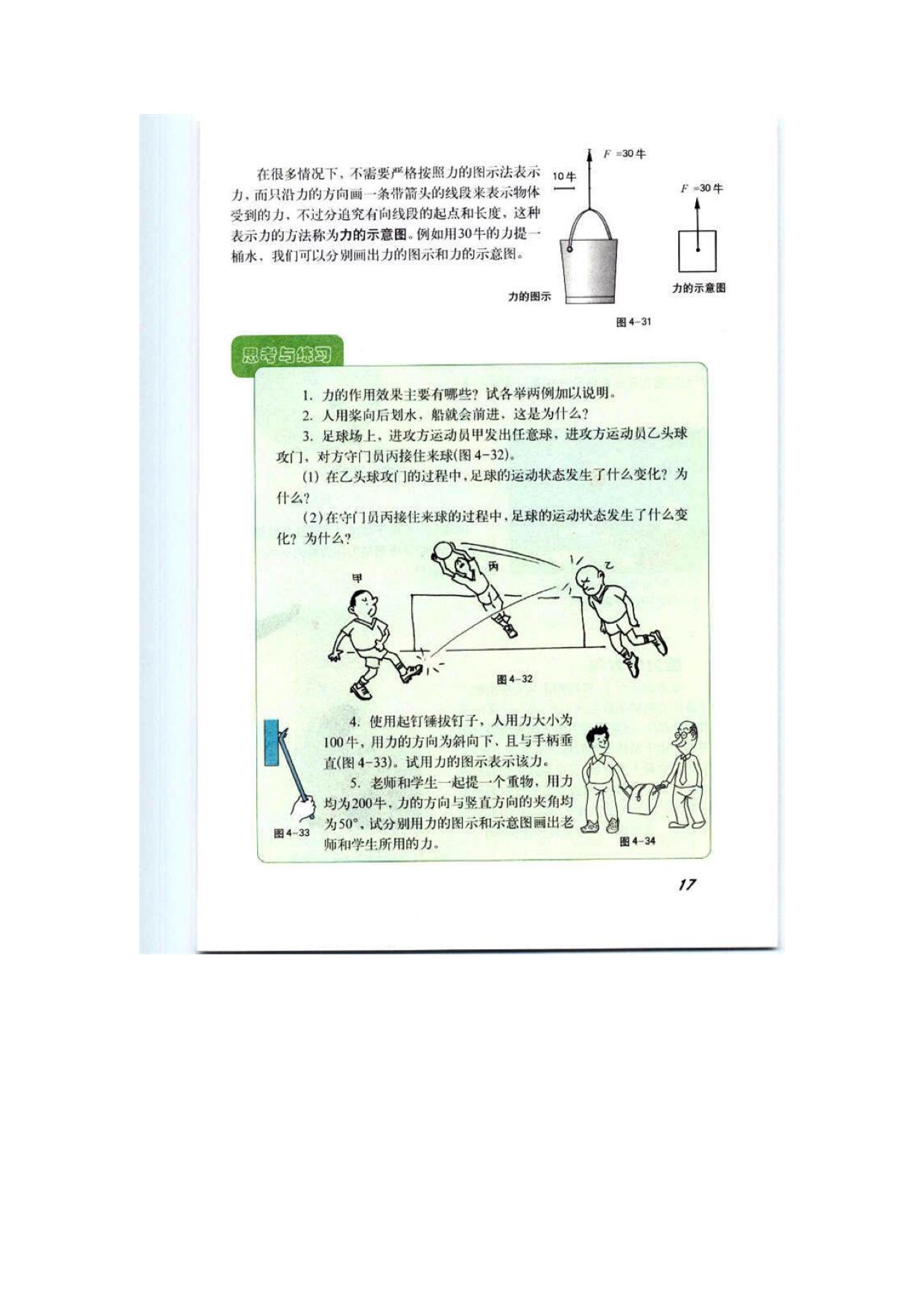 「4」.4力的图示 (3)