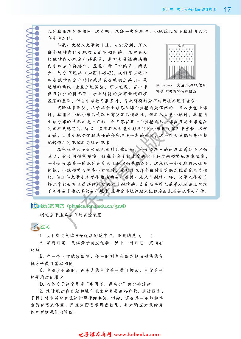 第六节 气体分子运动的统计规律(4)