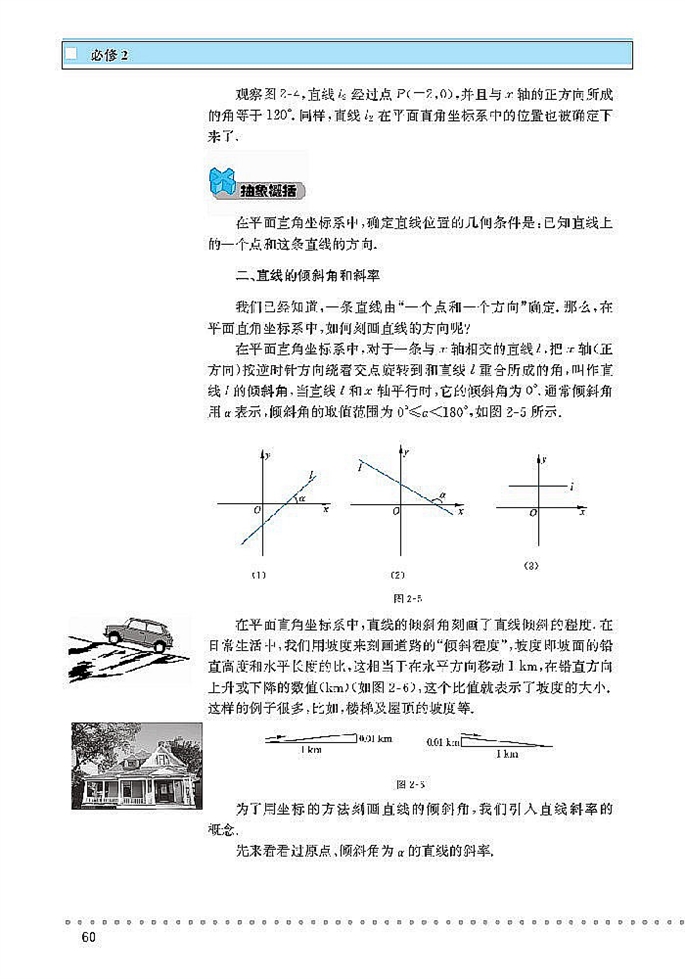 「2」.1 直线与直线的方程(2)