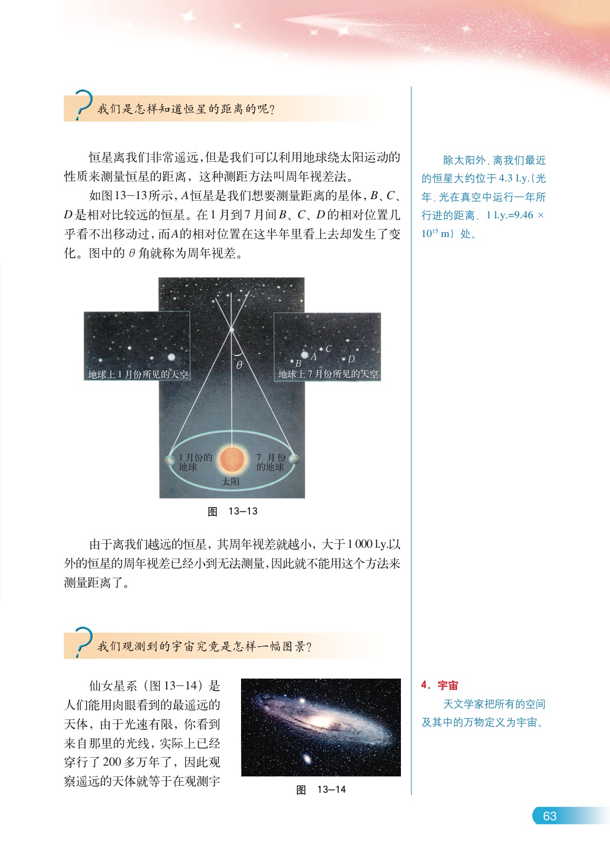 B.宇宙的基本结构(7)