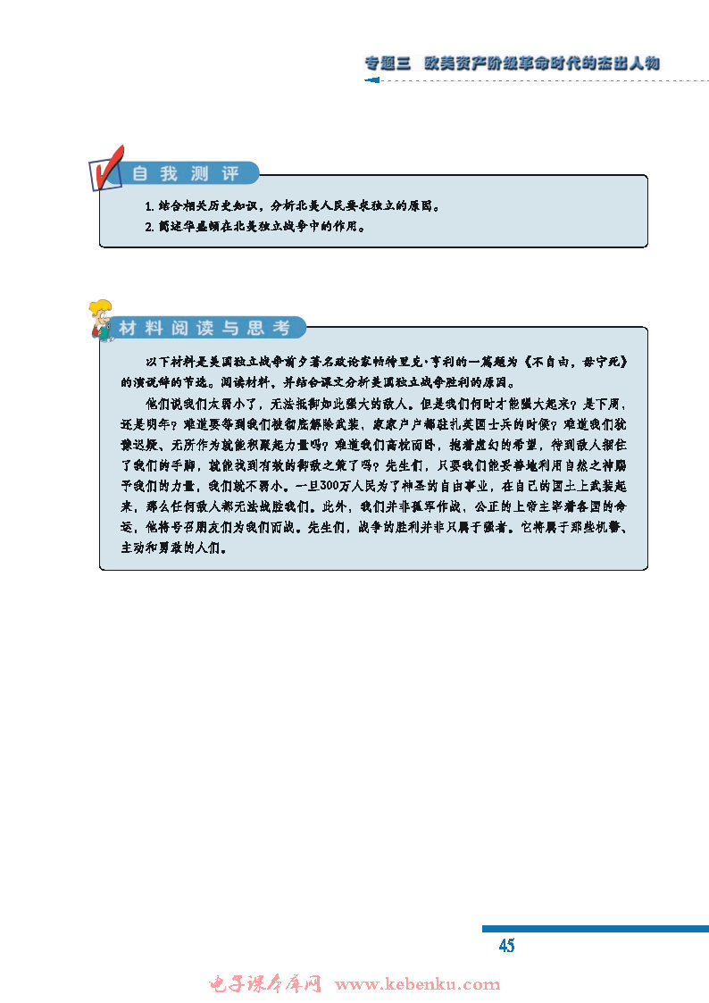 二 美国首任总统乔治·华盛顿（一）(5)