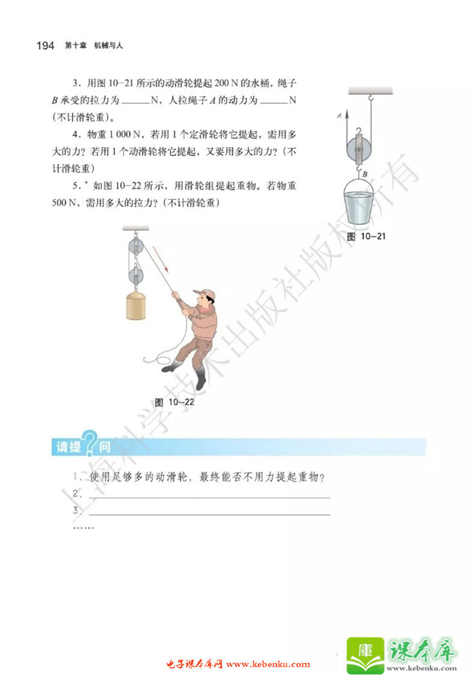 第二节 滑轮及其应用(4)