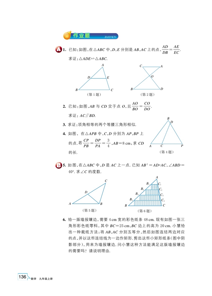 两个三角形相似的判定(6)