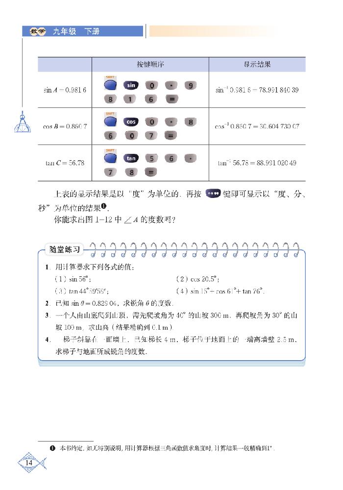 「1」.3 三角函数的计算(3)