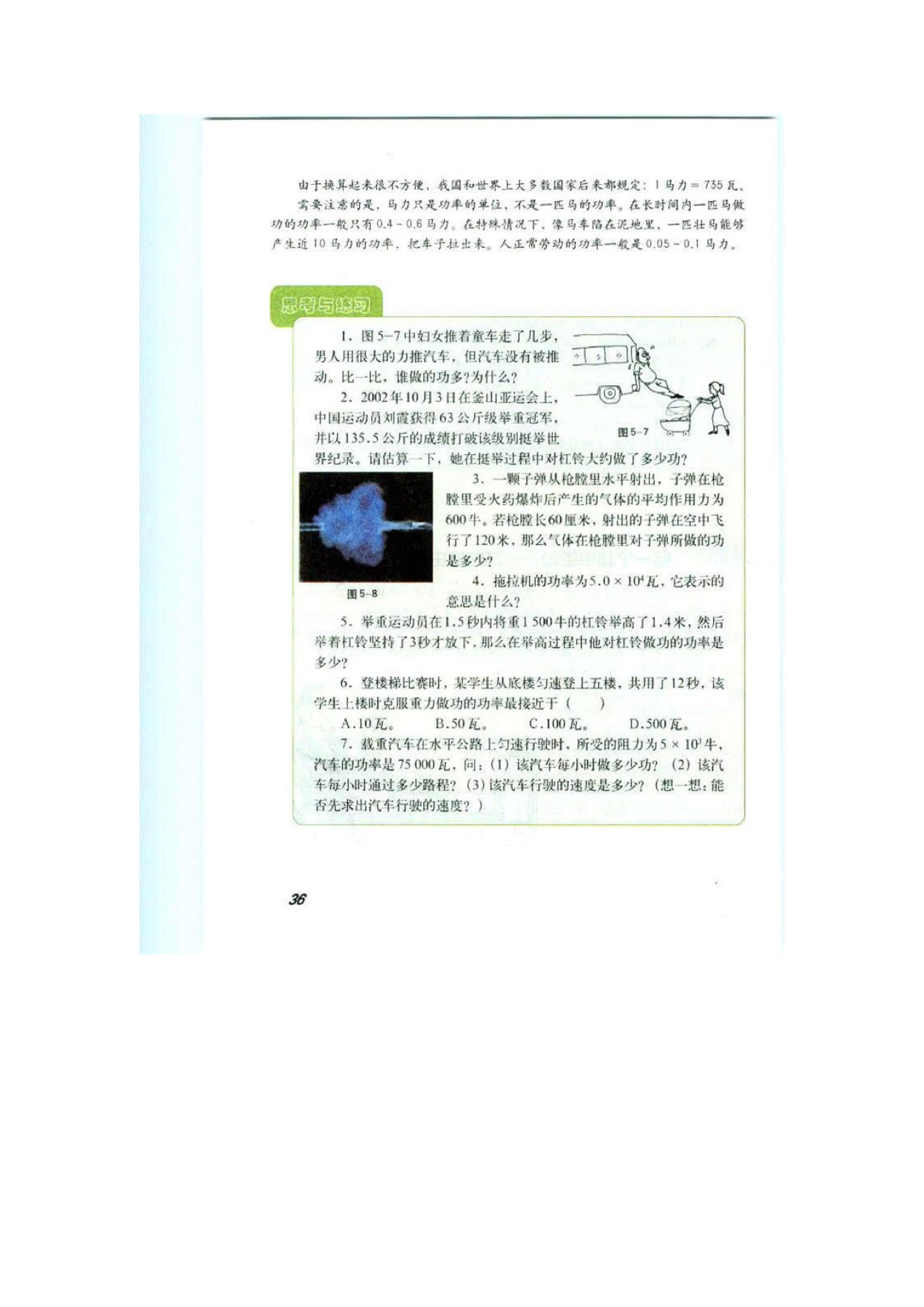 「5」.1机械工功率 (5)