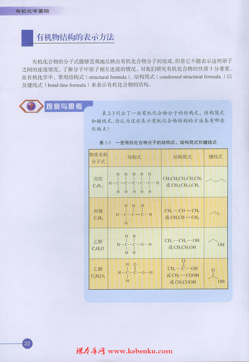 第一单元 有机化合物的结构(5)