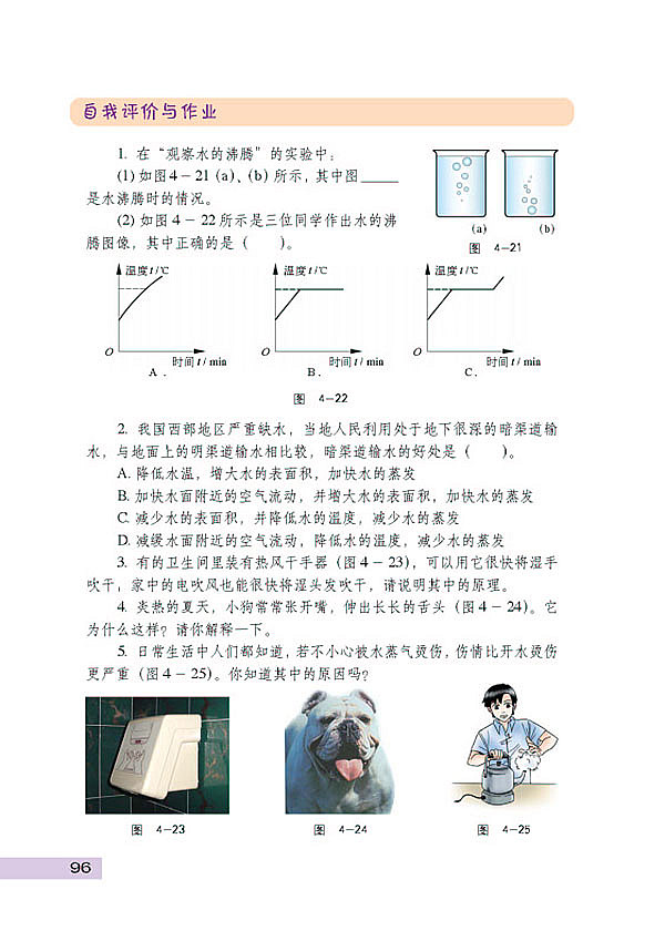 探究汽化和液化的特点(7)