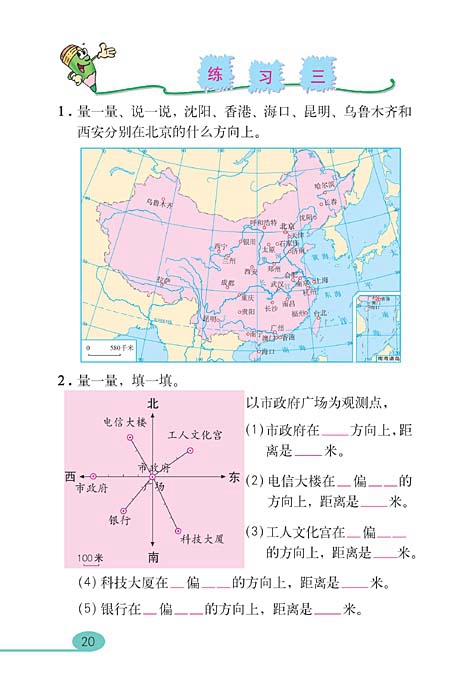 位置与方向(4)