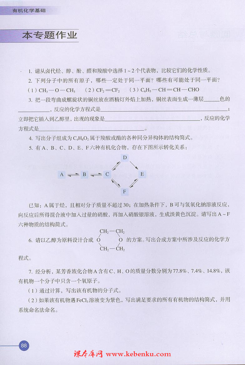 第三单元 醛羧酸(11)