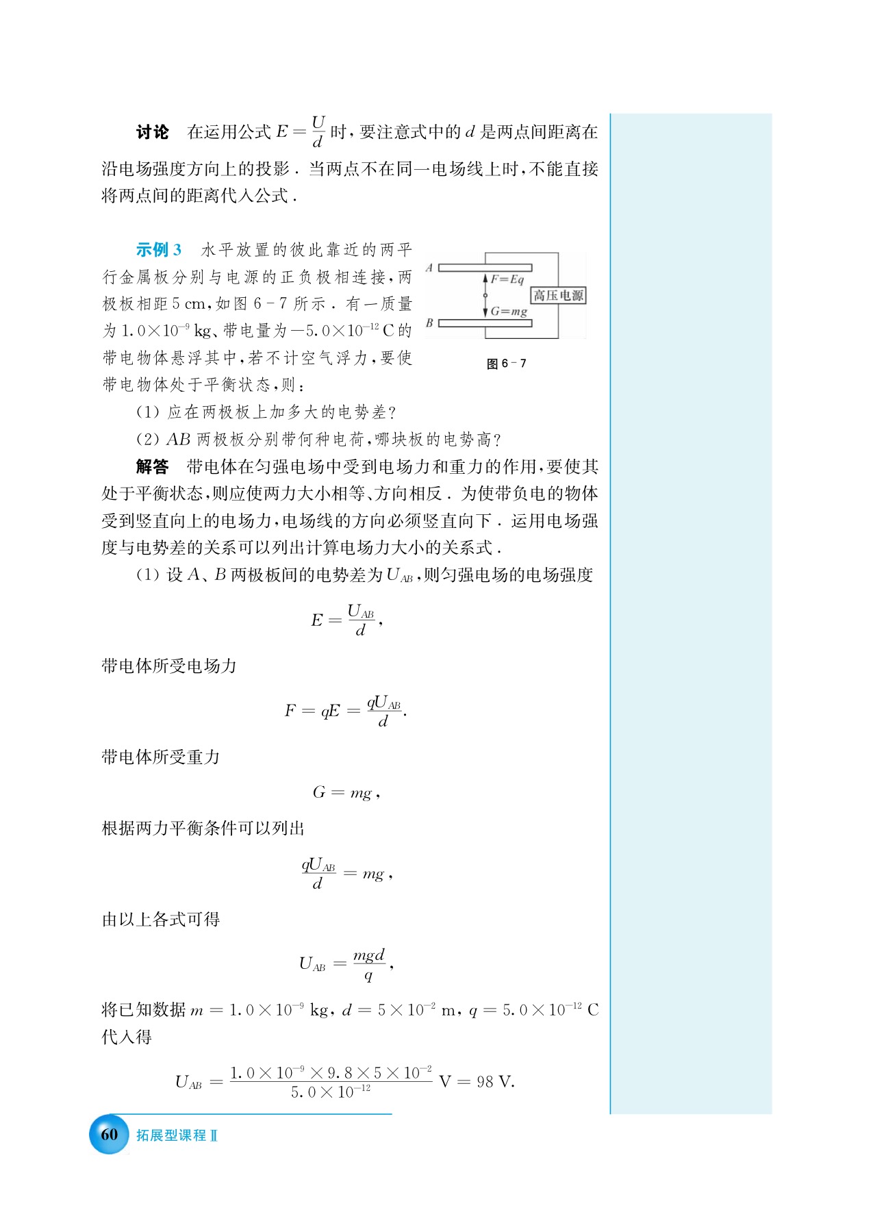 第六讲 匀强电场中场强与电势差的关(5)