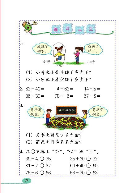 「100」以内的加法和减…(19)