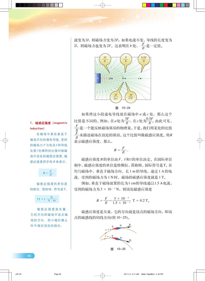 磁感应强度,磁消量(6)