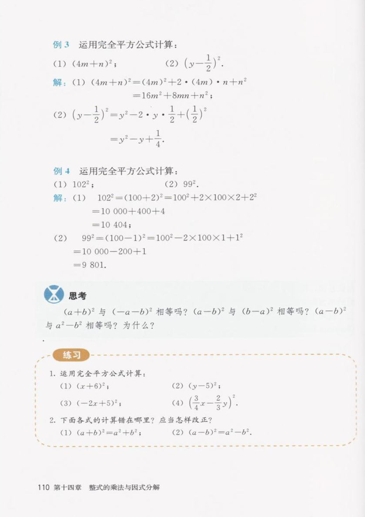 「14」.2.2 完全平方公式(2)