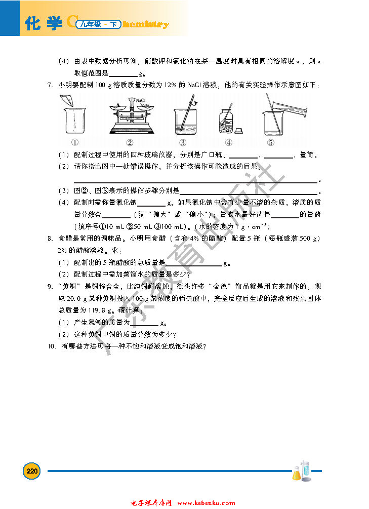 「7」.4 结晶现象(9)