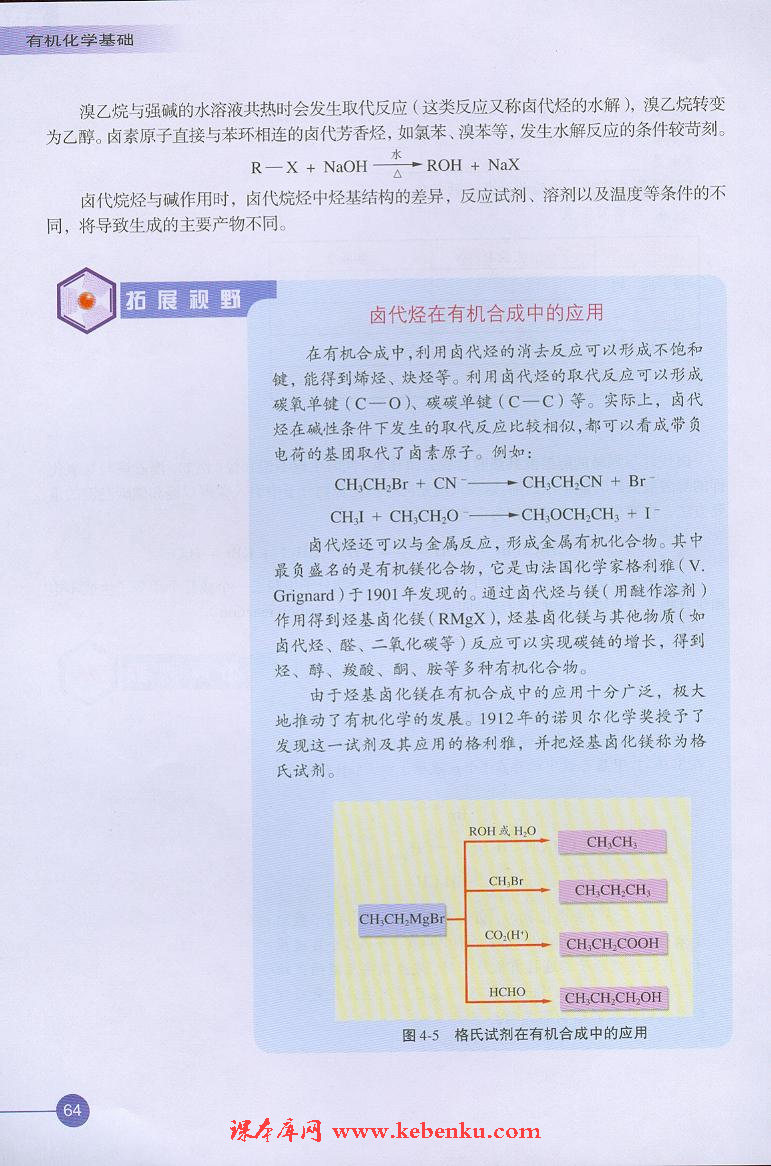 第一单元 卤代烃(5)