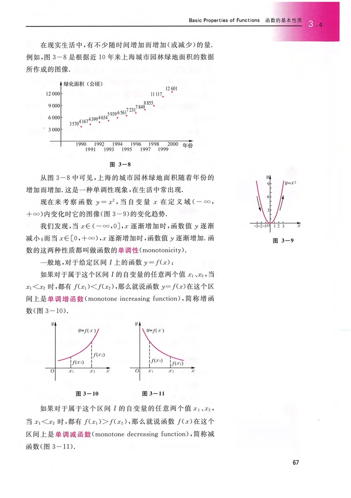 「3」.4 函数的基本性质(4)