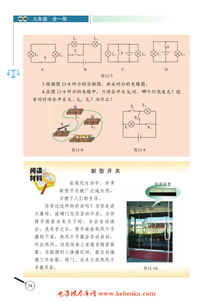 一、认识电路(5)