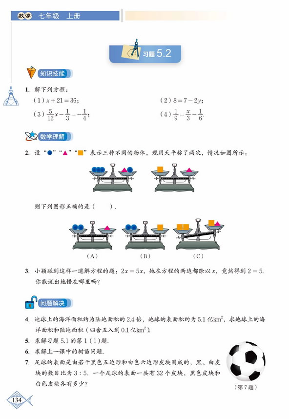 「5」.1 认识一元一次方程(5)