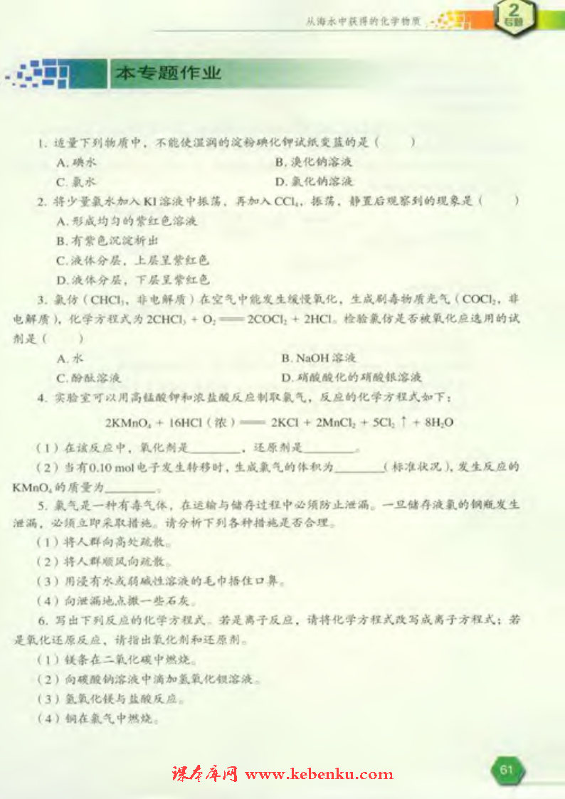 专题二 综合复习(3)