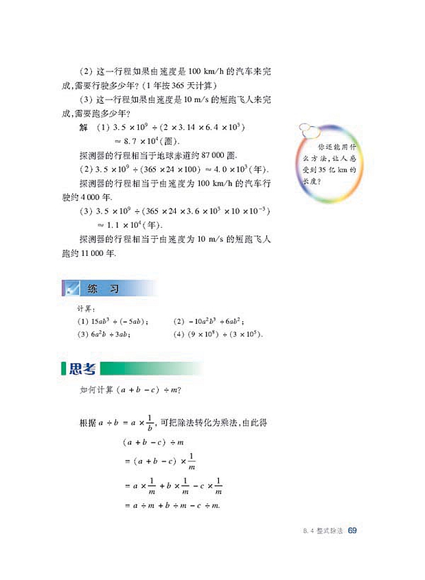 整式除法(2)