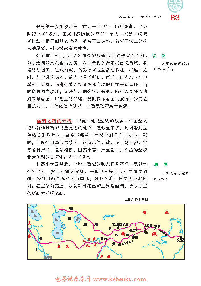第14课 丝绸之路(3)