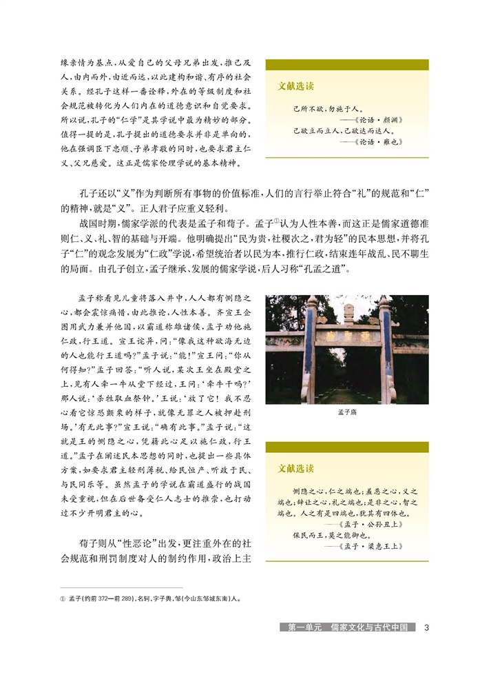 先秦儒家与两汉经学(2)