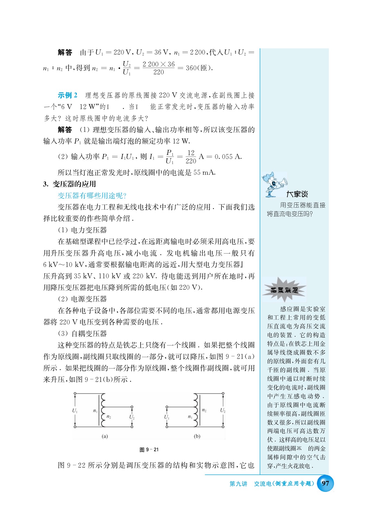 B. 变压器高压输电(3)
