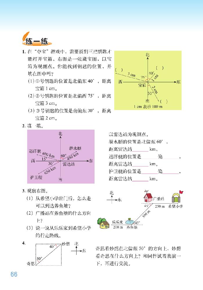 六 确定位置(2)