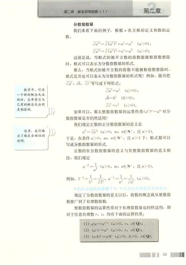 「2」.1.1 指數(shù)與指數(shù)冪的運算(3)