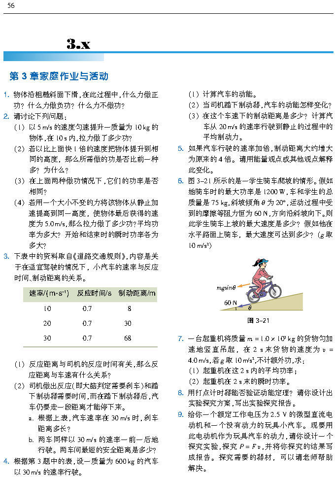 动能定理的应用(5)