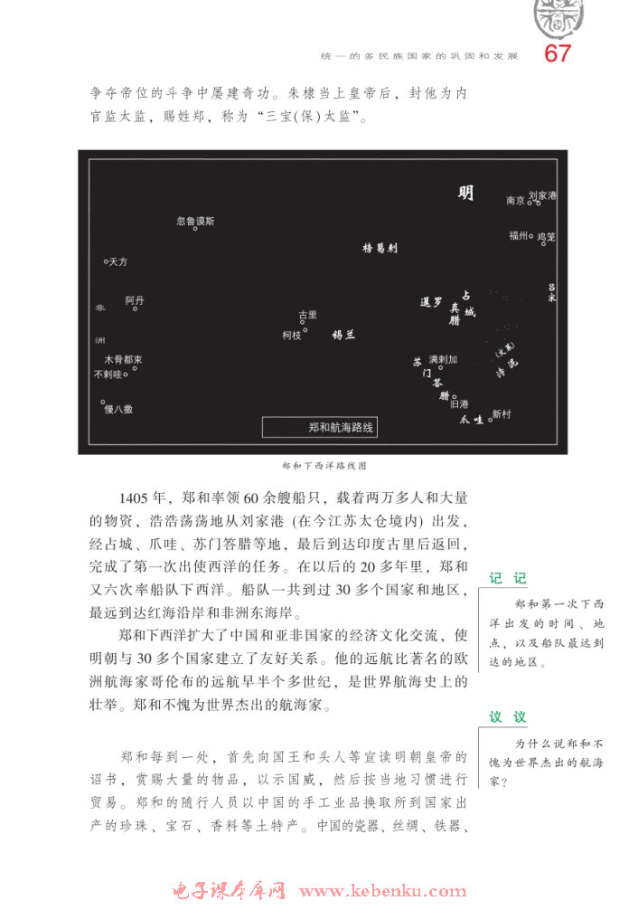 第11课 明清的对外经济文化交流(2)