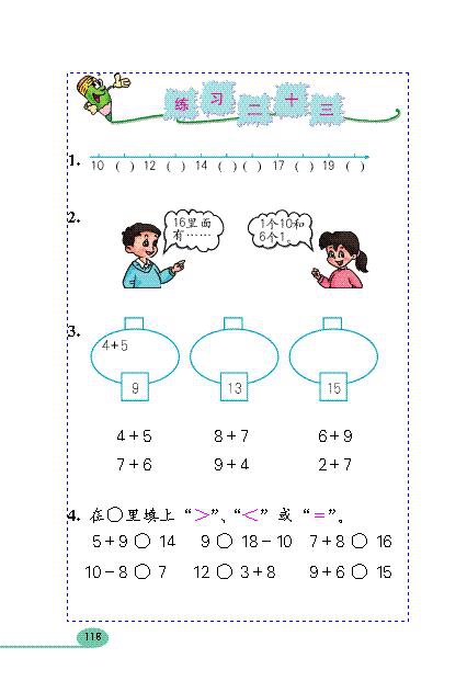 「20」以内的进位加法(23)