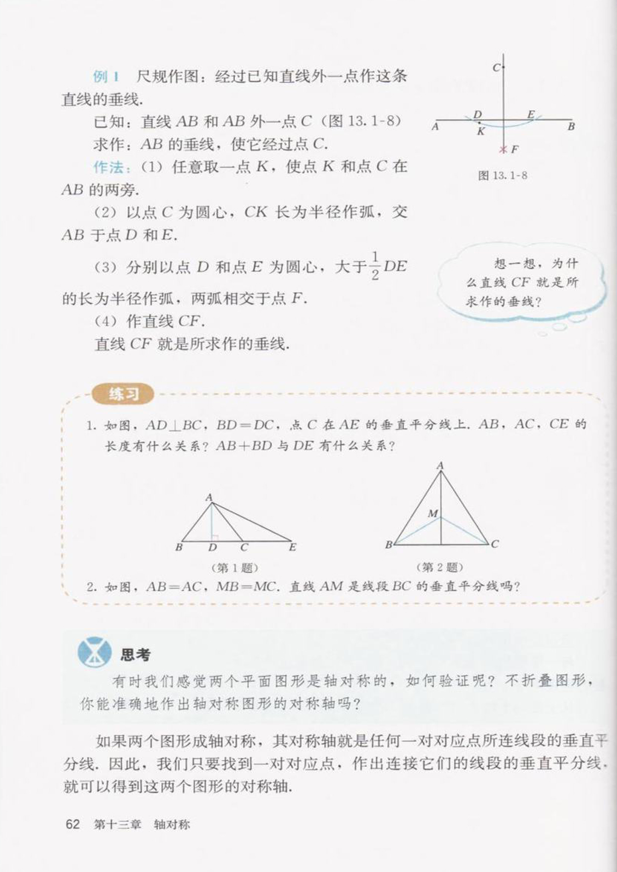 「13」.1.2 线段的垂直平分线的性质(2)