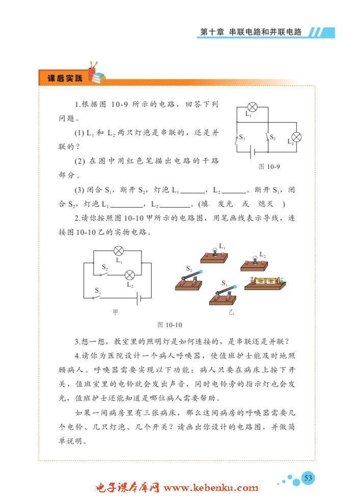 一、学生实验：连接串、并联电路(5)