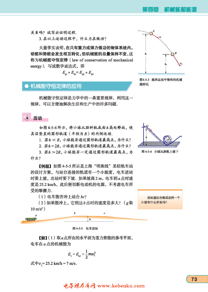 「5」. 机械能守恒定律(2)