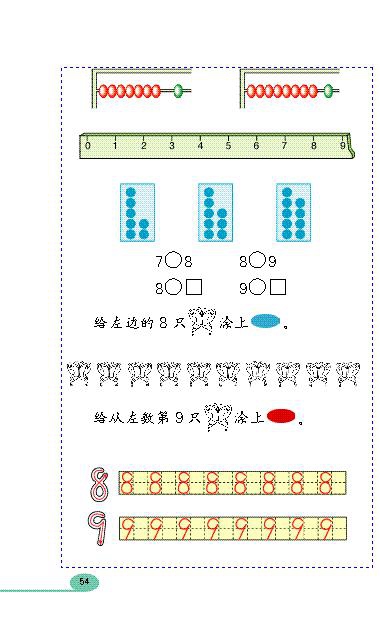 「6」~10的认识和加减…(13)