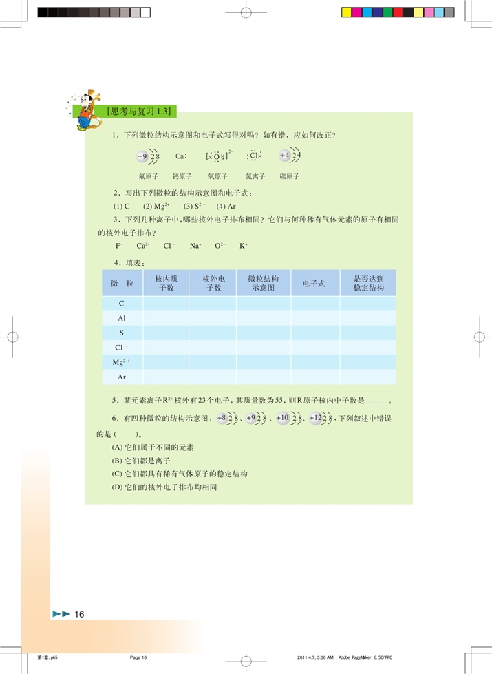 「1」.3 揭开原子核外电子运动的面纱(4)