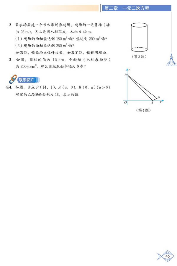 「2」.3 用公式法求解一元二次方程(5)