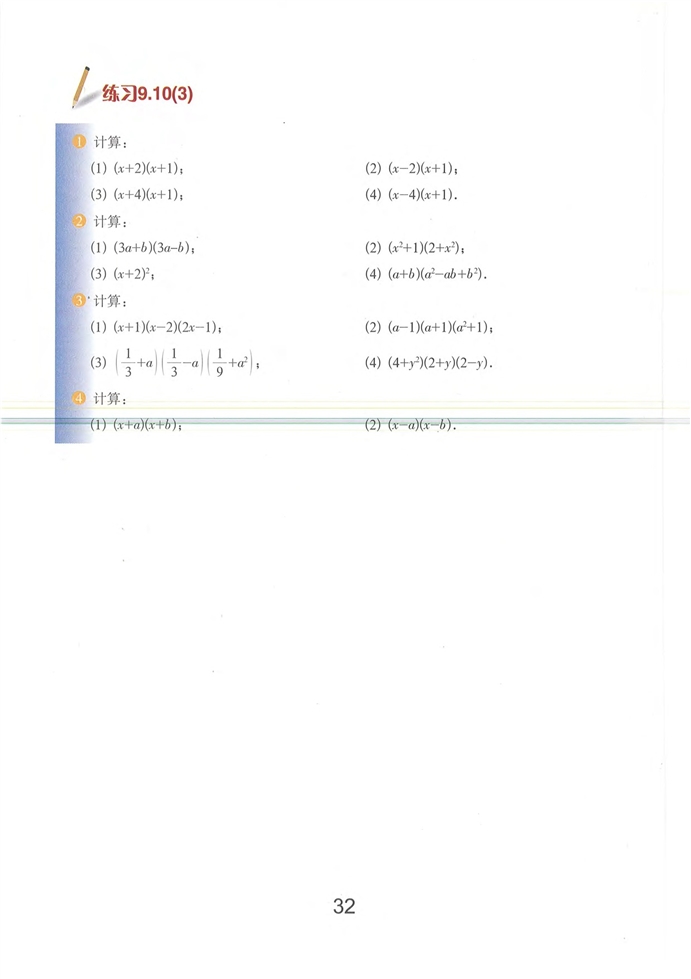 整式的乘法(15)