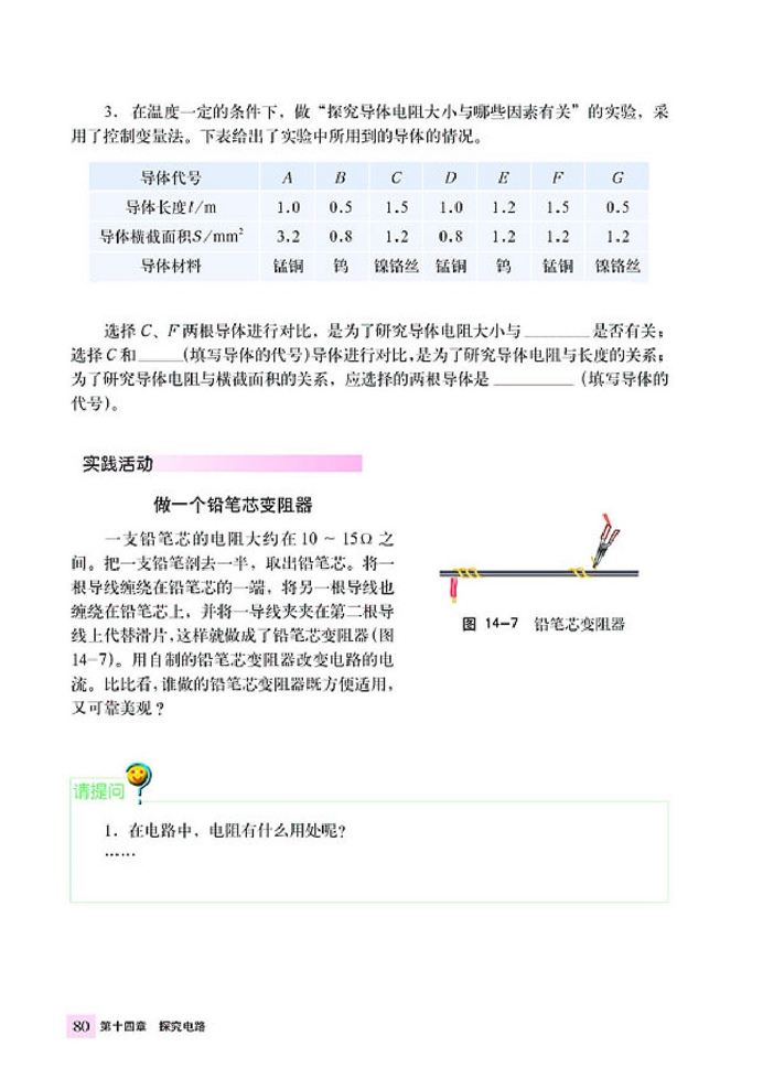 电阻与变阻器(5)