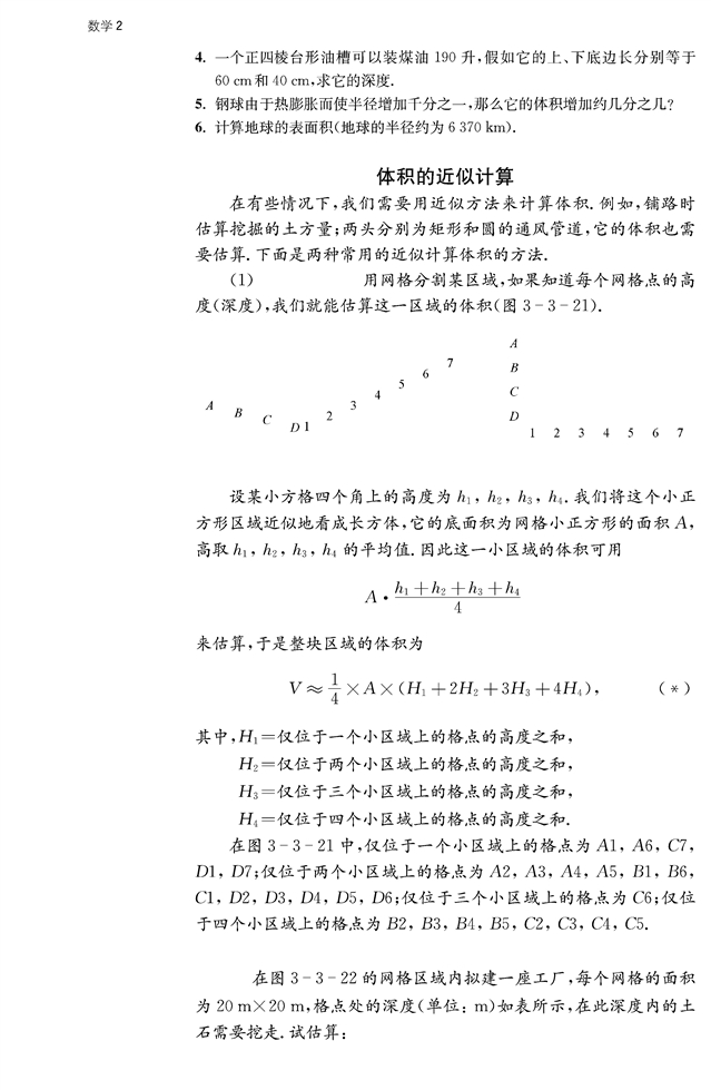 点、线、面之间的位置关系(40)